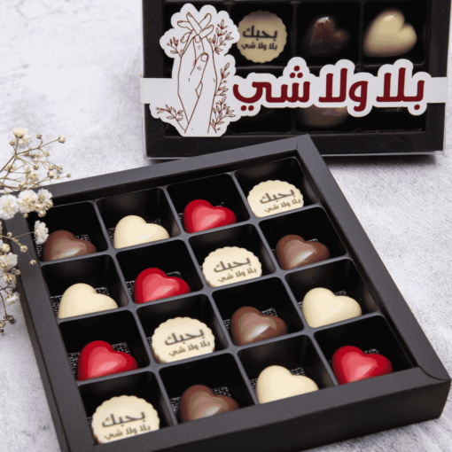 بحبك بلا ولاشي - Valentine Collection