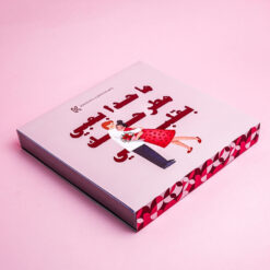 Alternative view of ما حدا بعبي مطرحك بقلبي - Valentine Collection